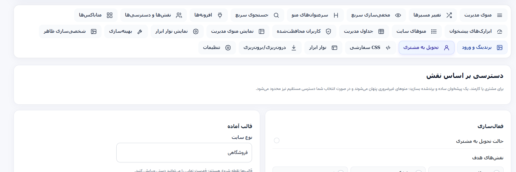 تنظیم دسترسی بر اساس نقش در جانا پنل